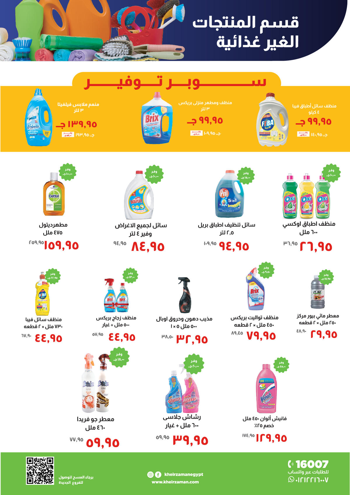 عروض خير زمان عروض رمضان حتى 15 يناير 2026  صفحة 15 - kheir zaman offers from 1 January to 15 January 2026 page 15